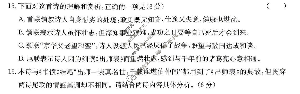 [炎德英才名校联考联合体]2026年高二期末(7月)语文试题