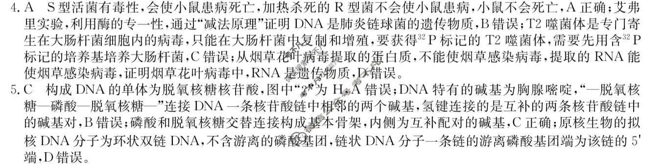 山西省2025-2026学年7月高一期末联考(26-L-756A)生物答案