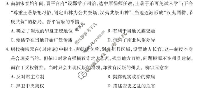 [天一大联考]湖南省2025-2026学年高二7月联考(HUN202607)历史试题