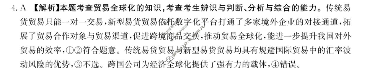 江西省金太阳2025-2026学年高二7月联考(7.7)政治答案