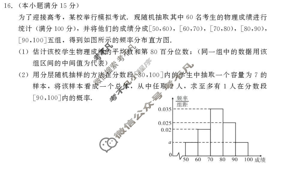 [NT20名校联合体]2025-2026学年7月新高三摸底测试数学试题