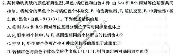 [天一大联考]安徽省2025-2026学年高一7月联考生物试题
