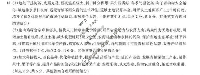 [天一大联考]安徽省2025-2026学年高一7月联考地理答案