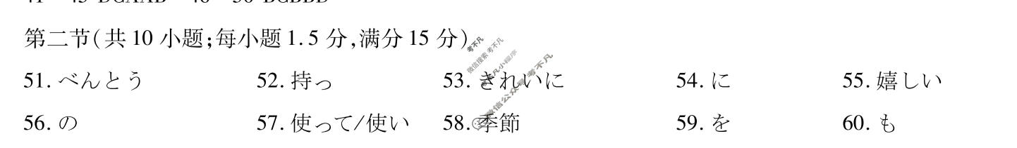 [天一大联考]湖南省2025-2026学年高二7月联考(HUN202607)日语答案