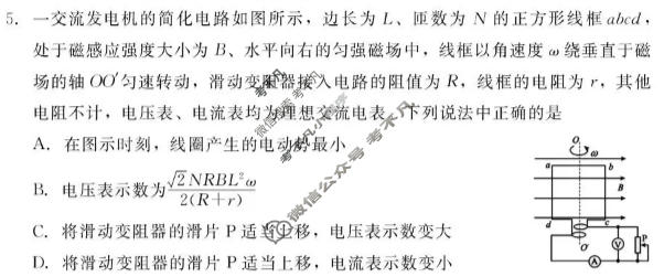 [NT20名校联合体]2025-2026学年7月新高三摸底测试物理试题
