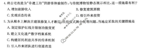 [炎德英才名校联考联合体]2026年7月高二期末考试(X)地理试题
