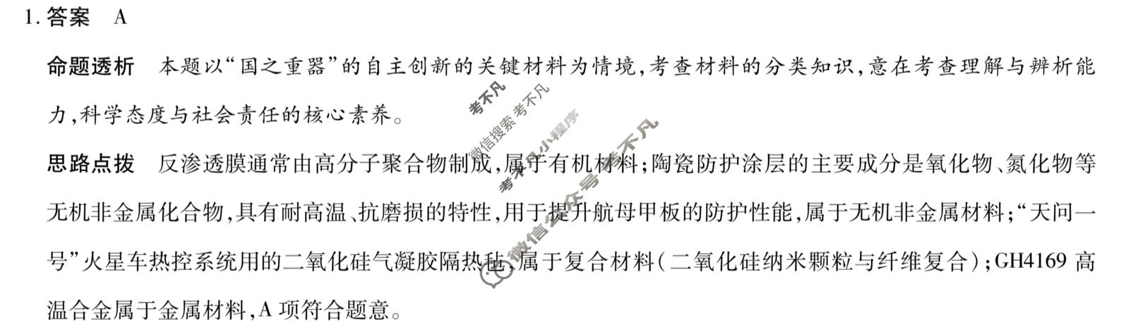 [天一大联考]湖南省2025-2026学年高二7月联考(HUN202607)化学答案