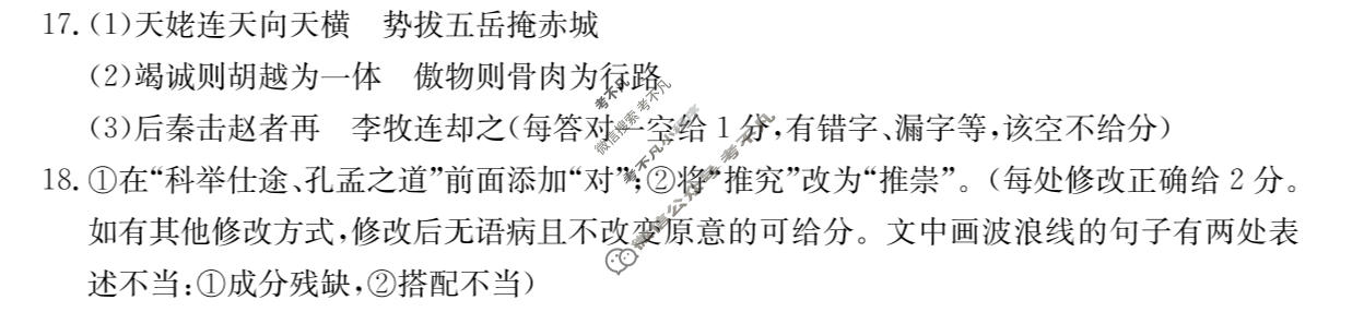 江西省金太阳2025-2026学年高一7月联考(7.7)语文答案