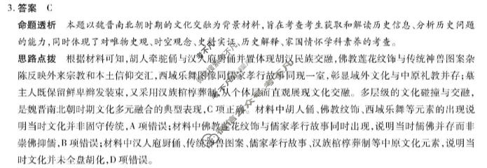 [天一大联考]安徽省2025-2026学年高二7月联考历史答案