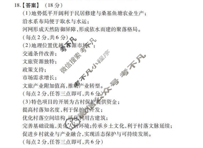 [安徽鼎尖教育]2026届高二7月期末考试地理答案