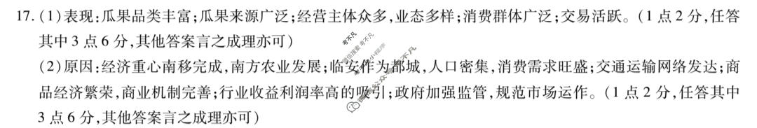 [天一大联考]河南省2025-2026学年高二7月联考(HN202607)历史答案