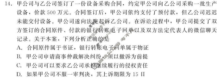 [NT20名校联合体]2025-2026学年7月新高三摸底测试政治试题