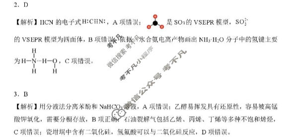 [NT20名校联合体]2025-2026学年7月新高三摸底测试化学答案