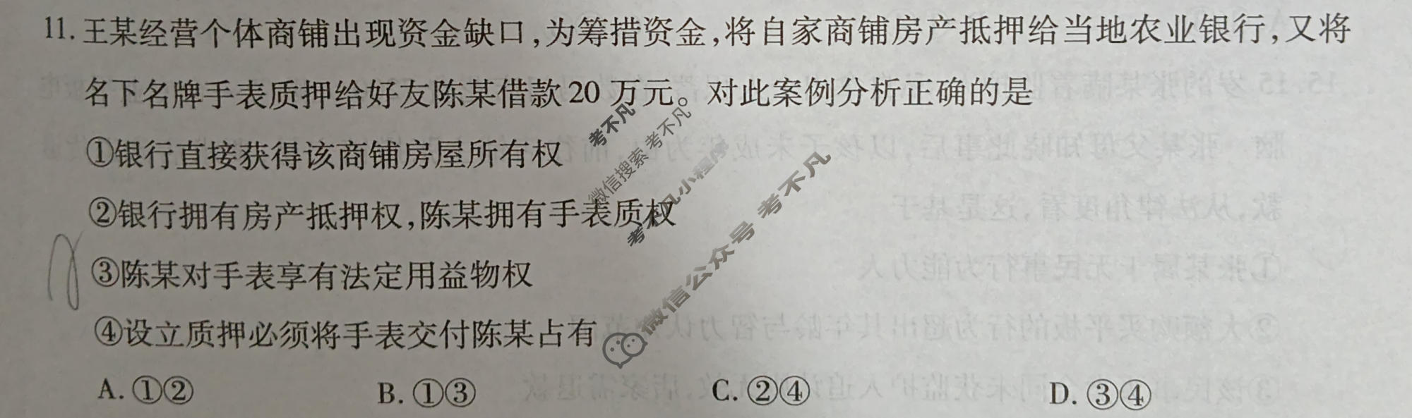 [安徽鼎尖教育]2026届高二7月期末考试政治B试题