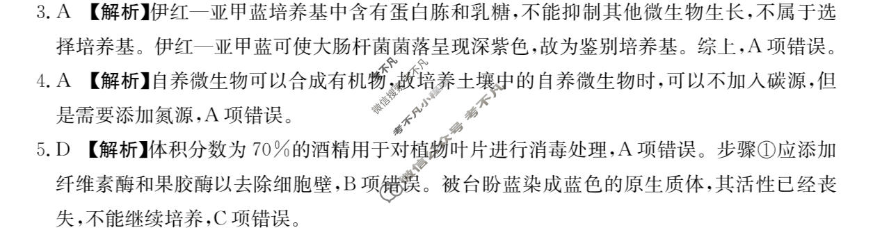 江西省金太阳2025-2026学年高二7月联考(7.7)生物答案