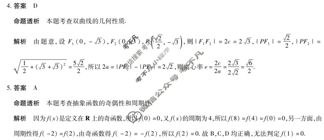 [天一大联考]河南省2025-2026学年高二7月联考(HN202607)数学答案