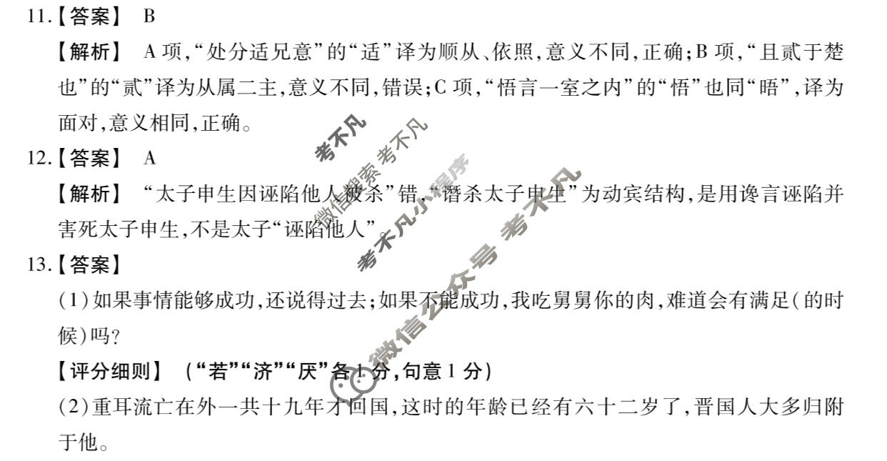 [安徽鼎尖教育]2026届高二7月期末考试语文答案