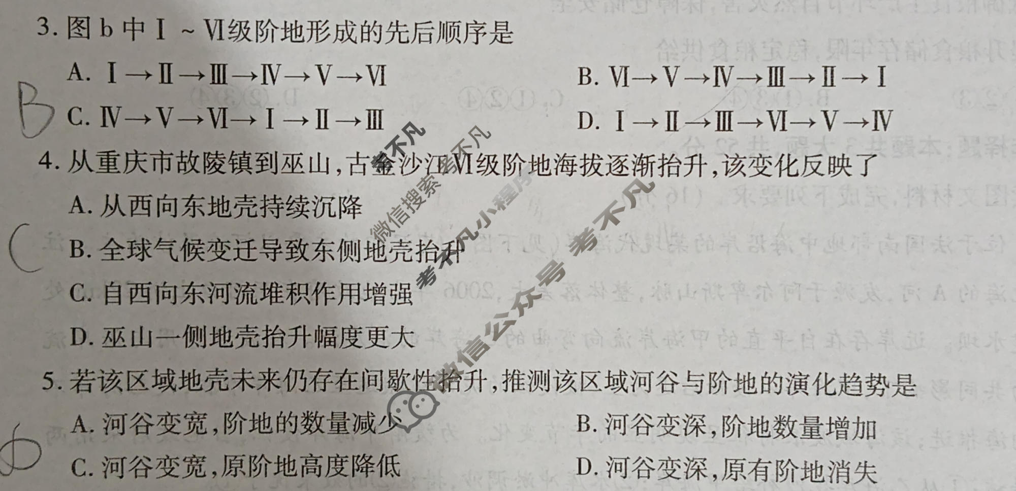 [安徽鼎尖教育]2026届高二7月期末考试地理试题