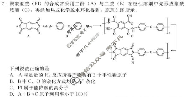 [NT20名校联合体]2025-2026学年7月新高三摸底测试化学试题