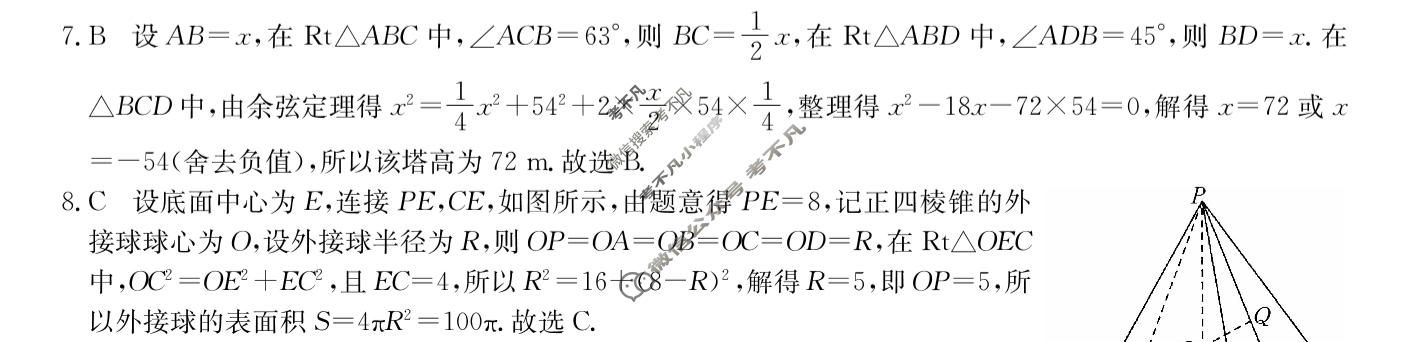 山西省2025-2026学年7月高一期末联考(26-L-756A)数学答案