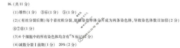 [天一大联考]安徽省2025-2026学年高一7月联考生物答案