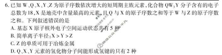 [天一大联考]湖南省2025-2026学年高二7月联考(HUN202607)化学试题