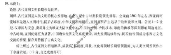 [天一大联考]安徽省2025-2026学年高一7月联考历史答案