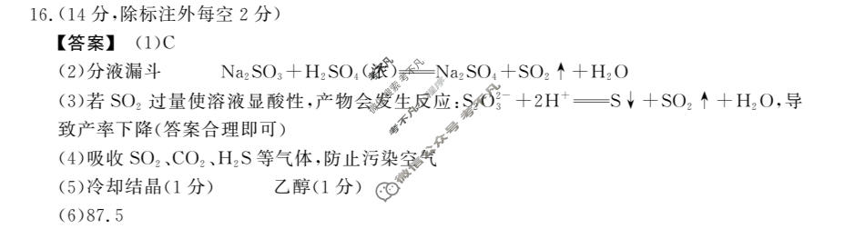 [安徽鼎尖教育]2026届高一7月期末考试化学答案