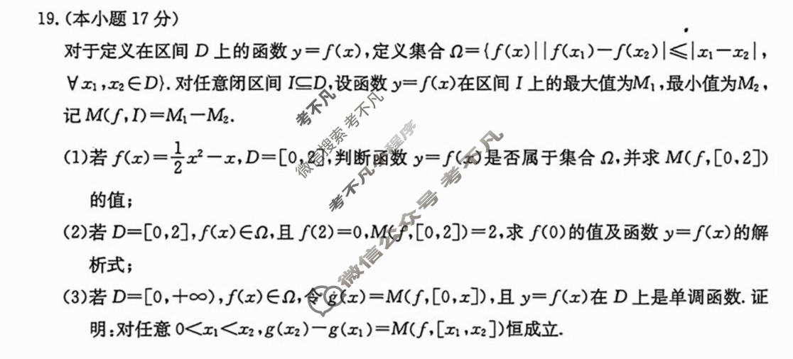 [炎德英才名校联考联合体]2026年7月高二期末考试(X)数学试题