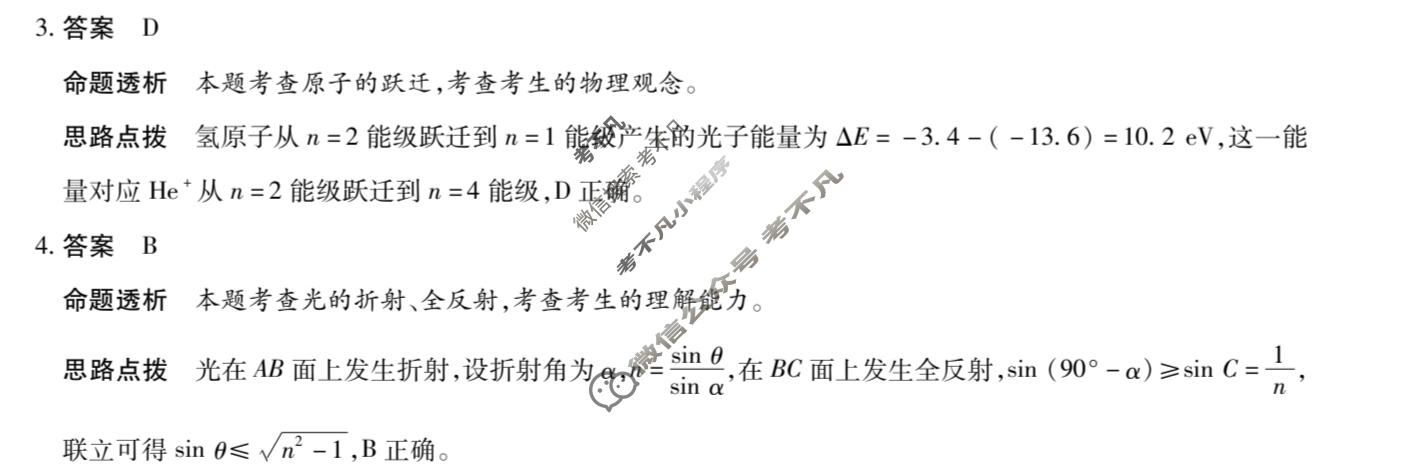[天一大联考]湖南省2025-2026学年高二7月联考(HUN202607)物理答案