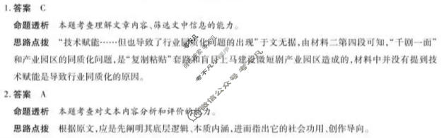 [天一大联考]安徽省2025-2026学年高二7月联考语文答案