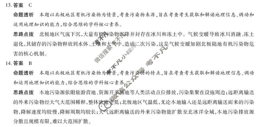 [天一大联考]安徽省2025-2026学年高二7月联考地理答案
