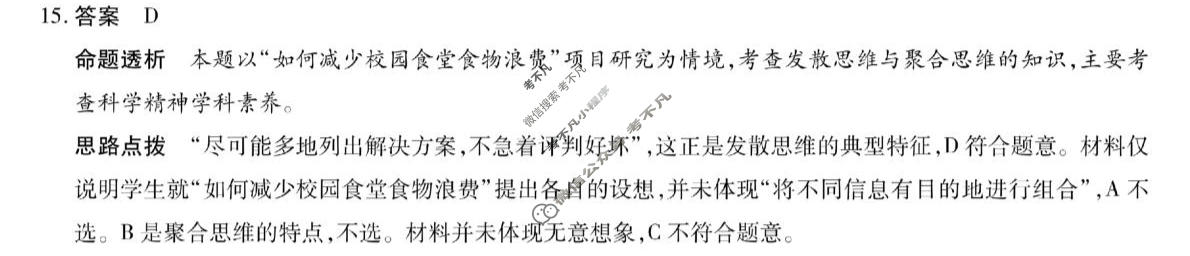 [天一大联考]安徽省2025-2026学年高二7月联考政治答案