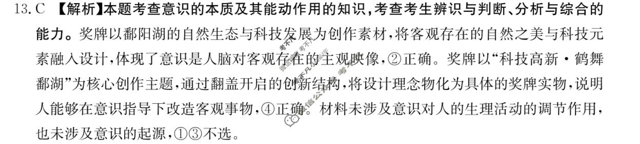 江西省金太阳2025-2026学年高一7月联考(7.7)政治答案