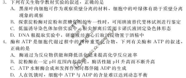[NT20名校联合体]2025-2026学年7月新高三摸底测试生物试题
