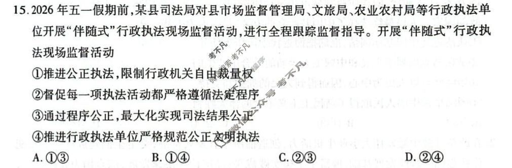 [天一大联考]安徽省2025-2026学年高一7月联考政治试题