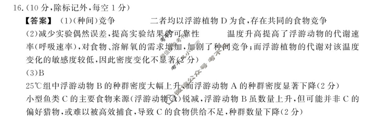 [安徽鼎尖教育]2026届高二7月期末考试生物A答案