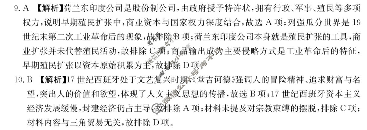 江西省金太阳2025-2026学年高二7月联考(7.7)历史答案