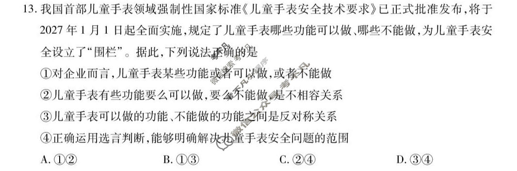 [上进联考]江西省2025-2026学年高二年级下学期期末考试政治试题