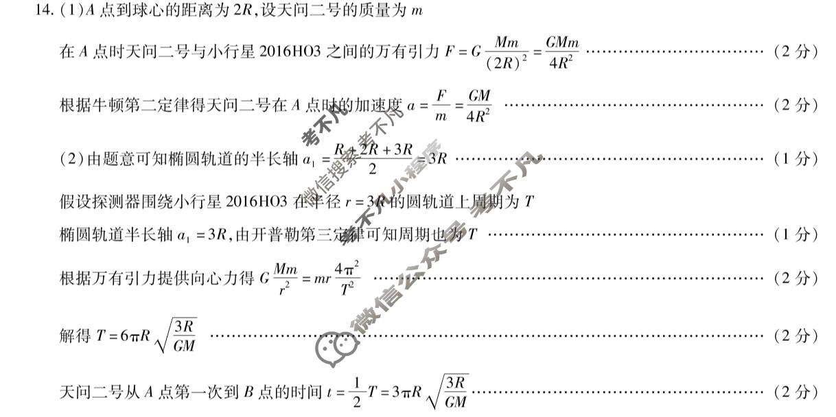 [天一大联考]河南省2025-2026学年高一7月联考(HN202607)物理(专版)答案