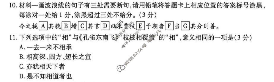 [天一大联考]安徽省2025-2026学年高二7月联考语文试题