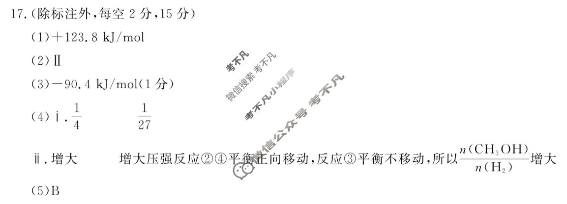 [安徽鼎尖教育]2026届高二7月期末考试化学答案