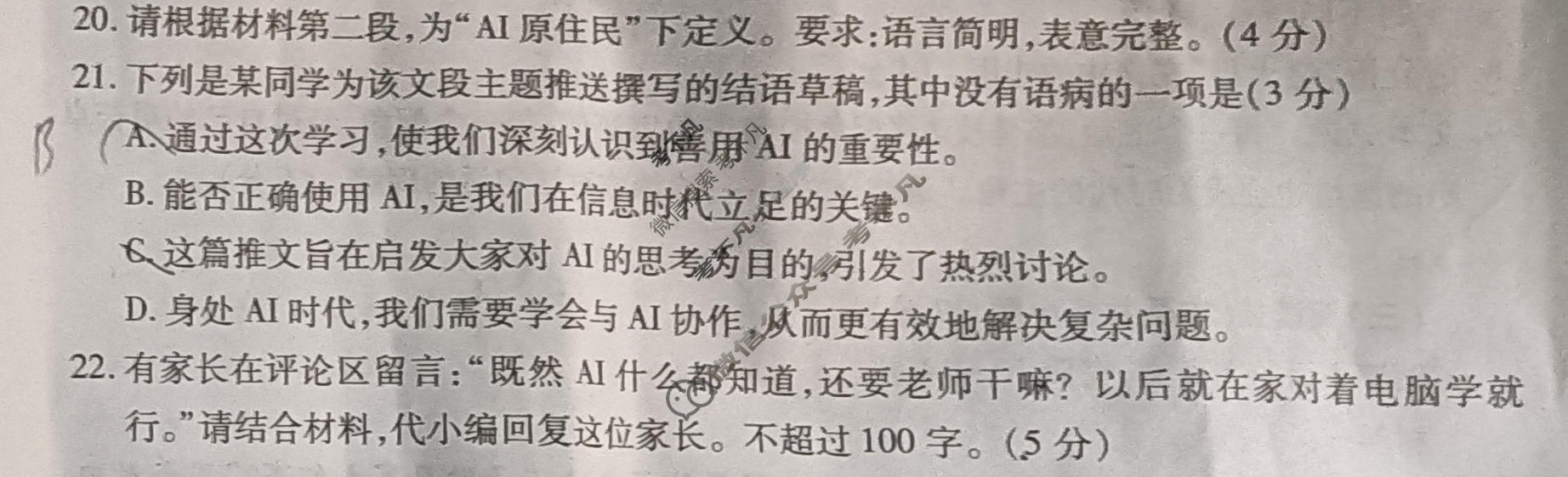 [安徽鼎尖教育]2026届高一7月期末考试语文试题
