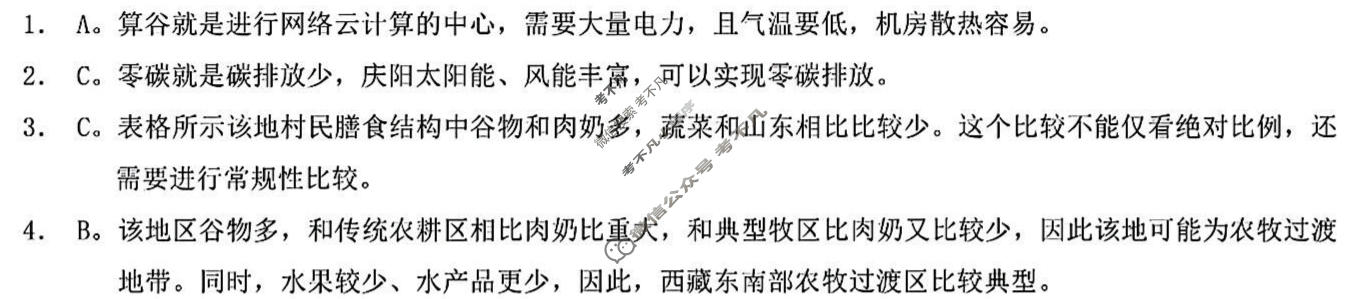 [重庆康德]2025-2026学年高一下学期期末联考(7月)地理答案