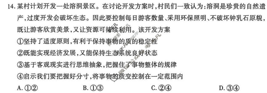 [天一大联考]安徽省2025-2026学年高二7月联考政治试题