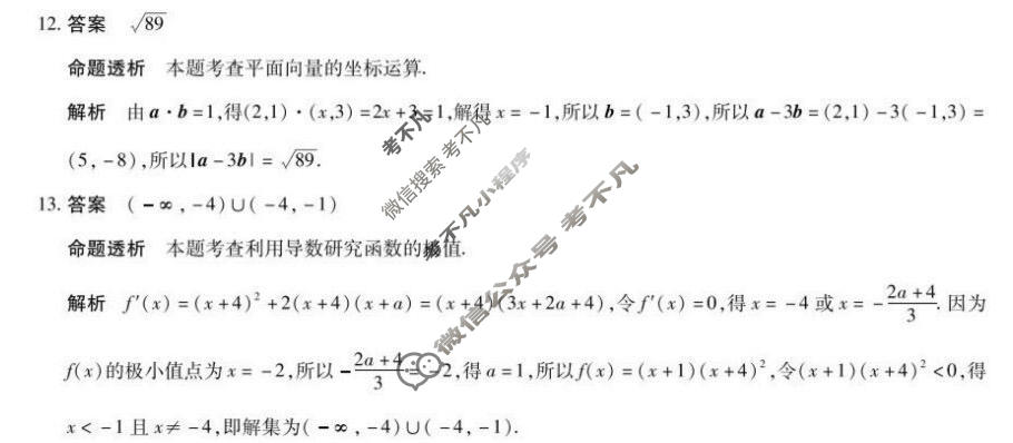 [天一大联考]湖南省2025-2026学年高二7月联考(HUN202607)数学答案