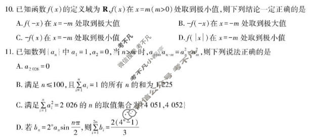 [上进联考]江西省2025-2026学年高二年级下学期期末考试数学试题