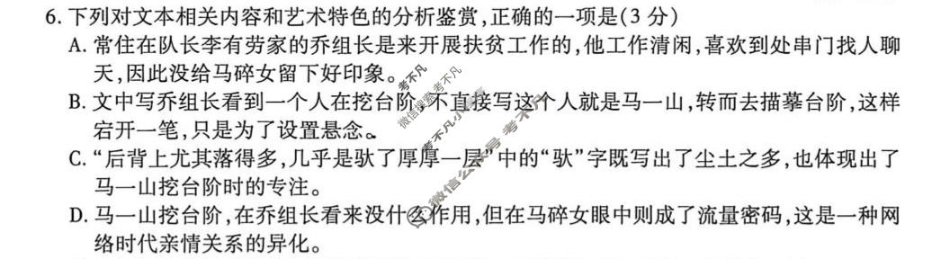 [天一大联考]安徽省2025-2026学年高一7月联考语文试题