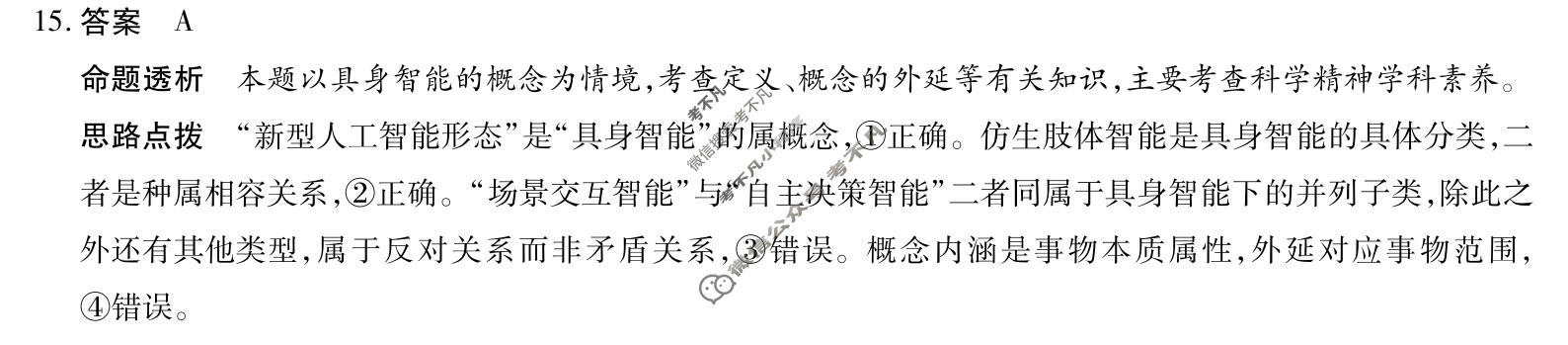 [天一大联考]湖南省2025-2026学年高二7月联考(HUN202607)政治答案