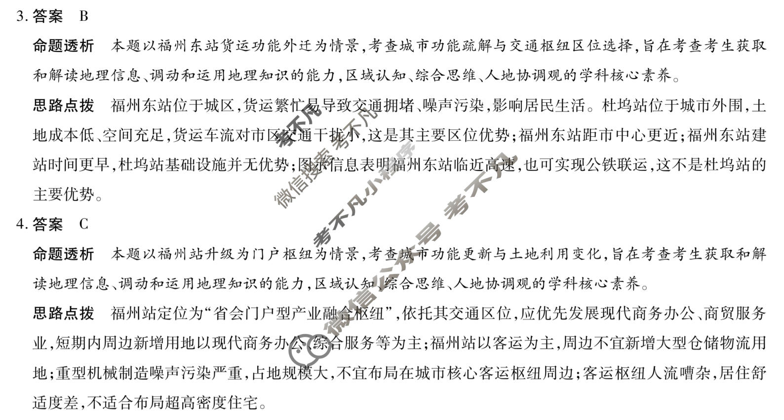 [天一大联考]湖南省2025-2026学年高二7月联考(HUN202607)地理答案